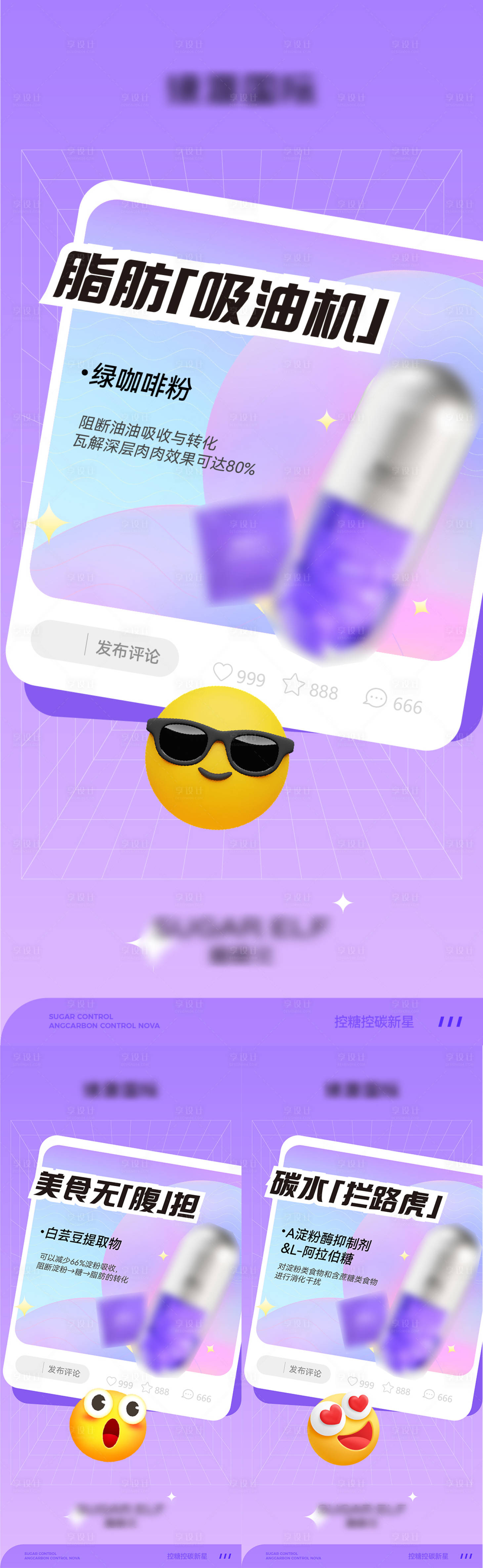 源文件下载【享设计】搜索编号：95790024292615798【医美减脂产品海报】