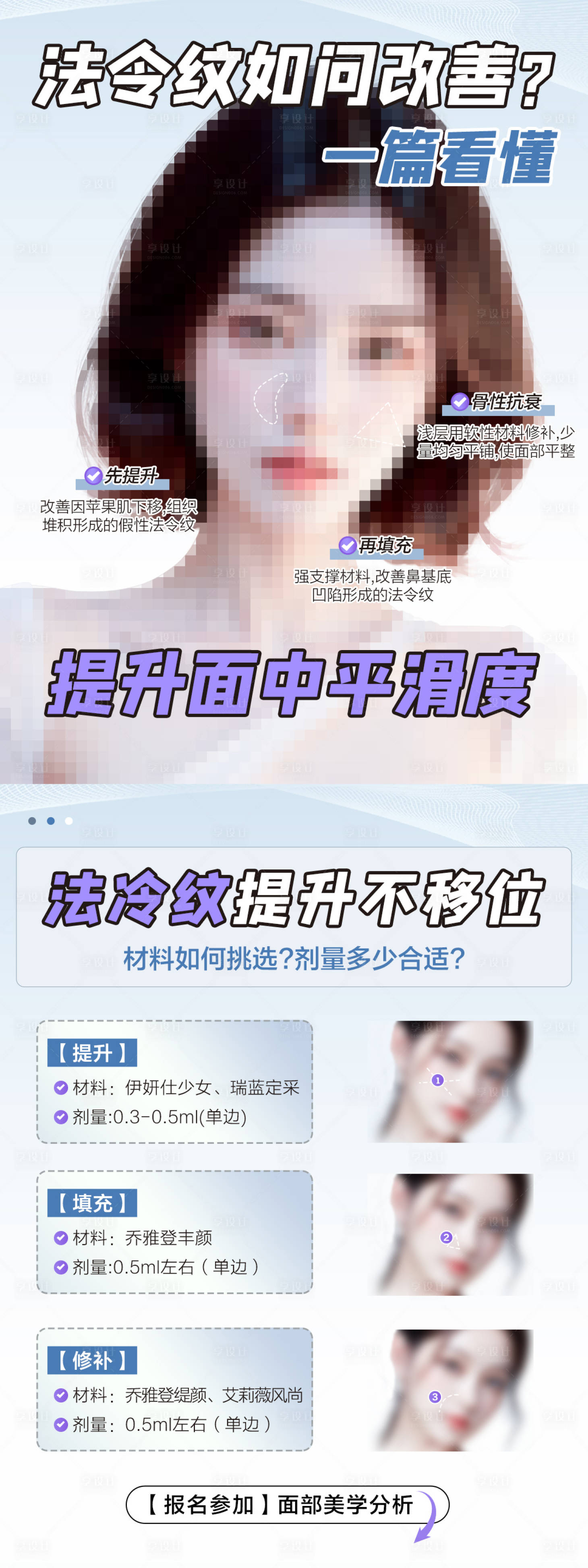 源文件下载【享设计】搜索编号：23870024826374810【法令纹如问改善长图】