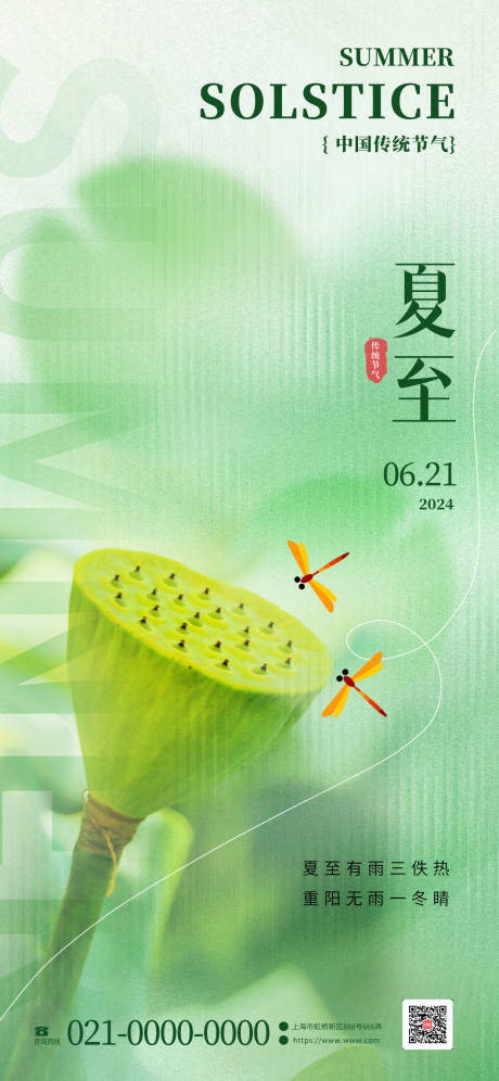 源文件下載【享設計】搜索編號：60610024483676876【節氣海報夏至】