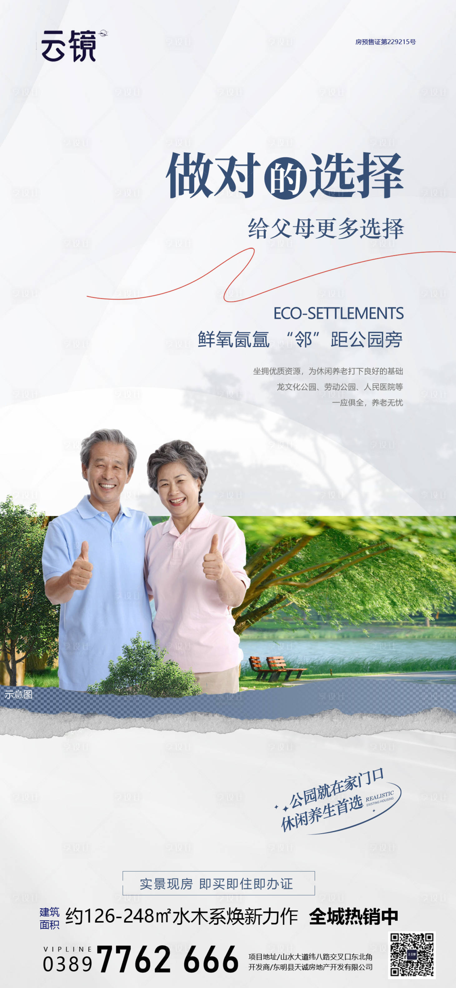 源文件下載【享設(shè)計】搜索編號：87950024842973047【房地產(chǎn)配套價值點系列海報】
