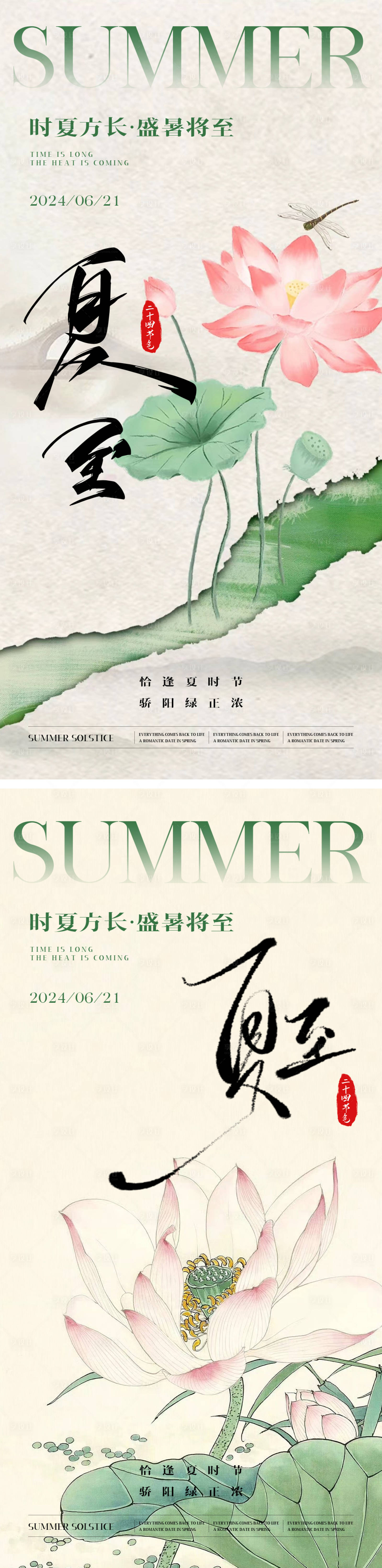 源文件下载【享设计】搜索编号：34910024513165893【夏至节气海报】