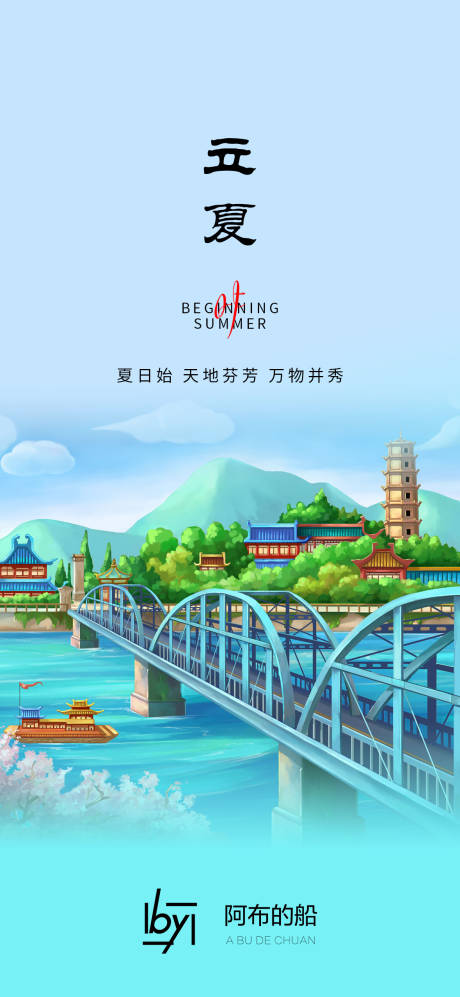 源文件下載【享設(shè)計(jì)】搜索編號(hào)：47780024704816021【立夏】