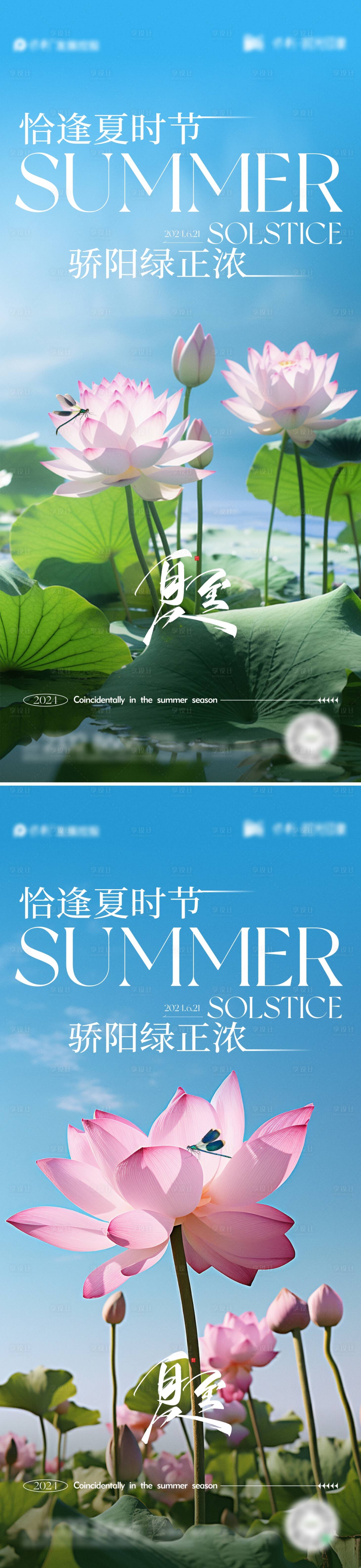 源文件下載【享設計】搜索編號：12600024641646598【夏至節氣海報】