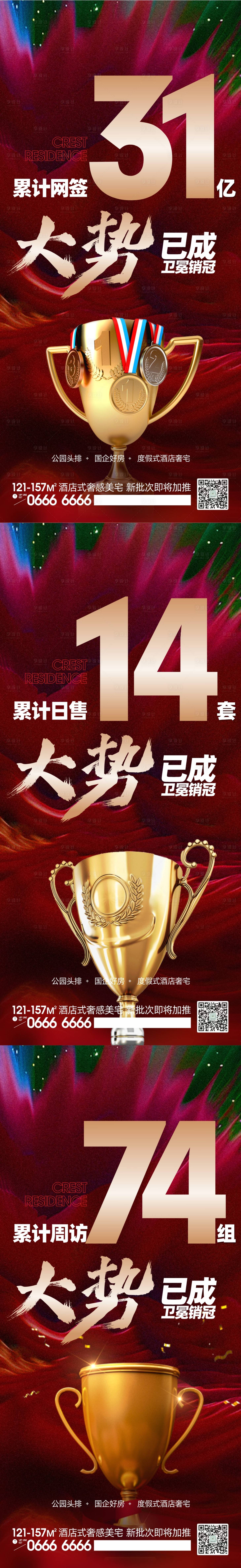 源文件下载【享设计】搜索编号：48350024825975853【网签销冠海报】