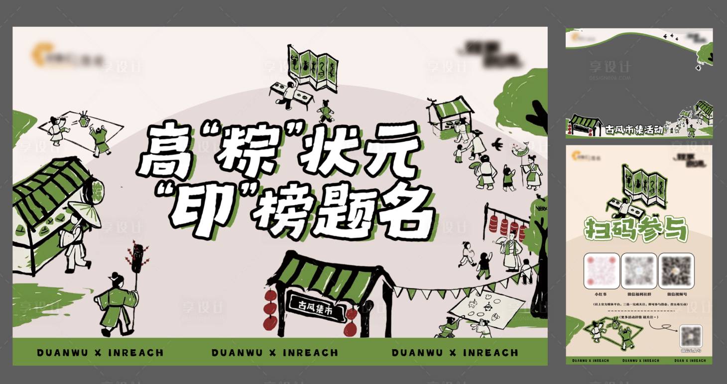 源文件下載【享設計】搜索編號：82610024470826638【端午古風市集活動系列設計】