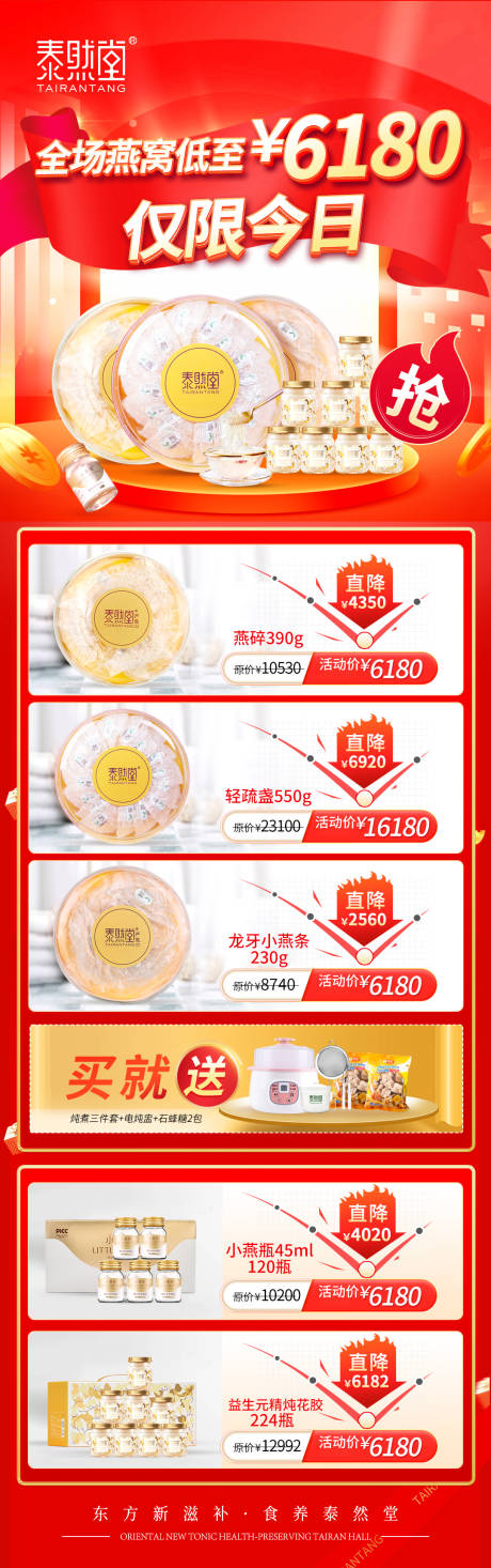 源文件下載【享設計】搜索編號：42460024309984610【618燕窩促銷海報】