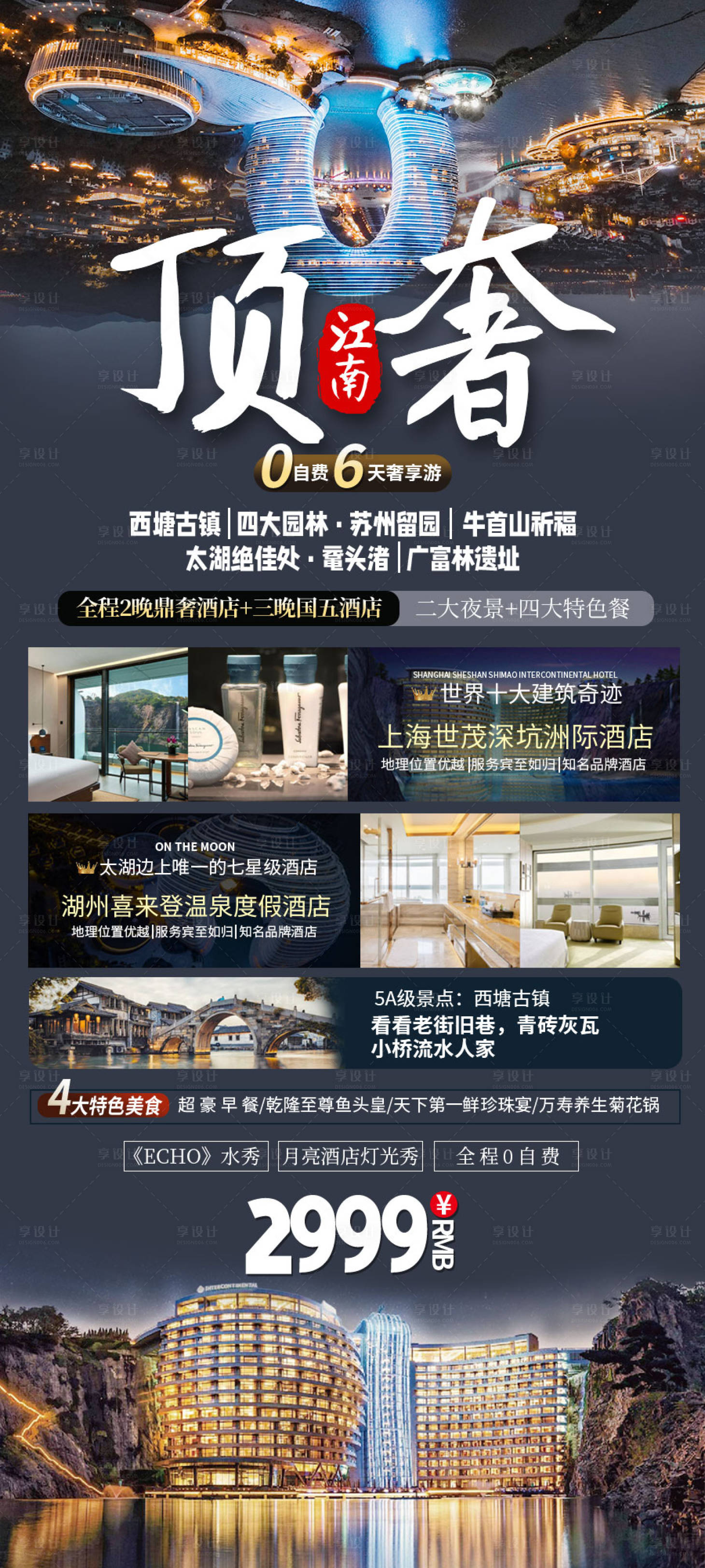 源文件下载【顶奢江南园林海报】编号：33920024596257535
