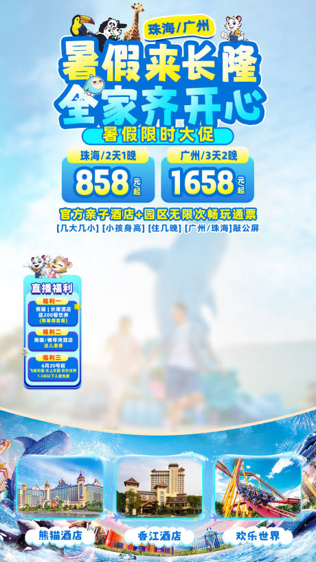 源文件下载【旅游直播贴片挂件】编号：64120024845659513