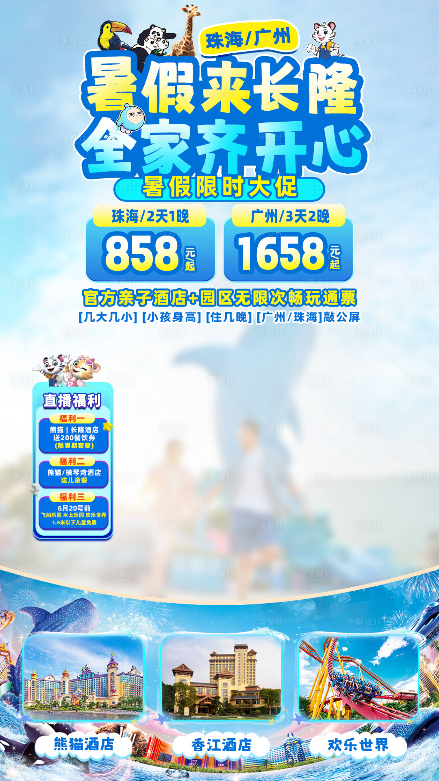 源文件下载【享设计】搜索编号：64120024845659513【旅游直播贴片挂件】