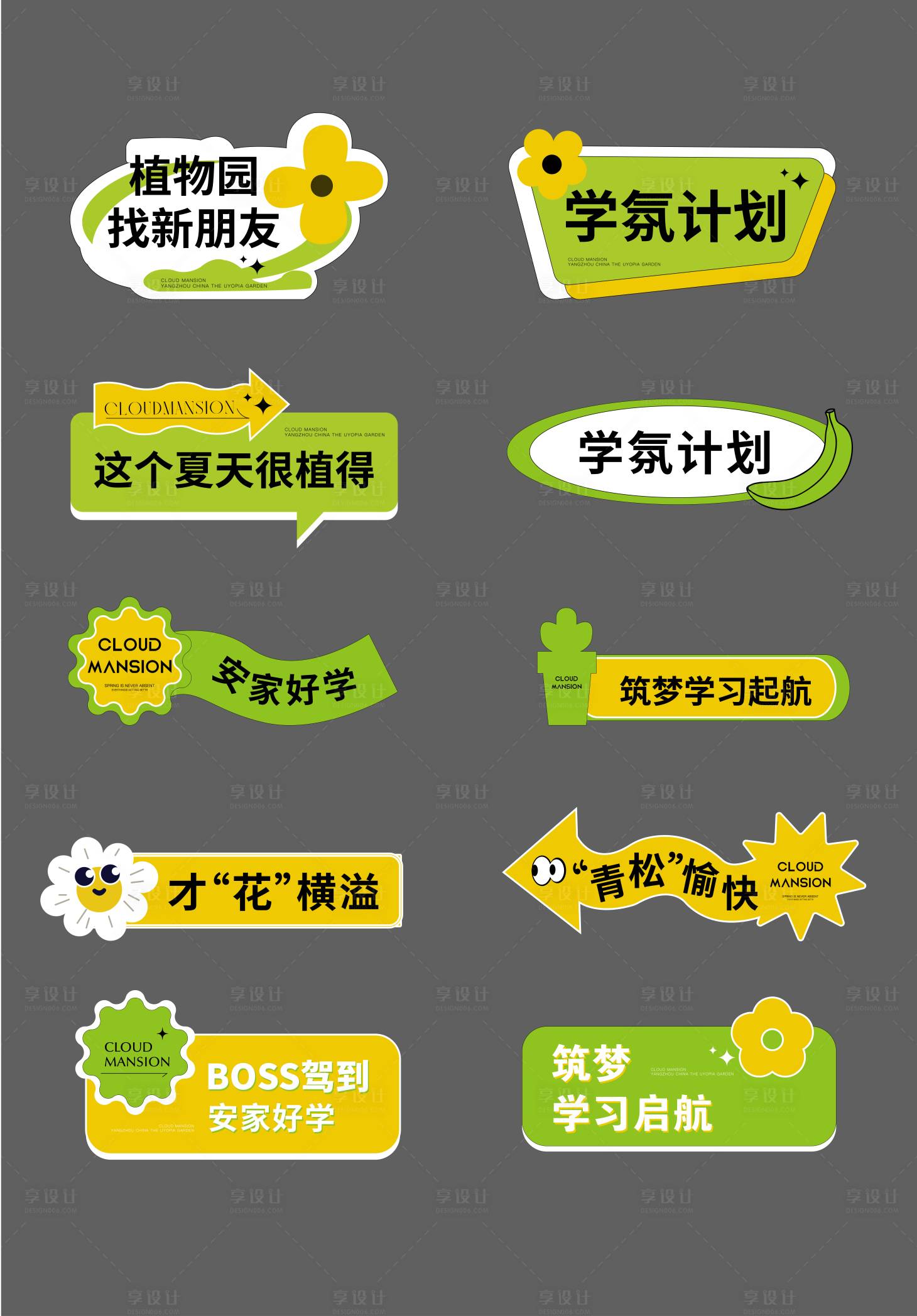源文件下載【享設計】搜索編號：97510024478287635【植物園學習手舉牌】