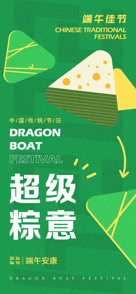 源文件下载【端午海报】编号：73180024383893511