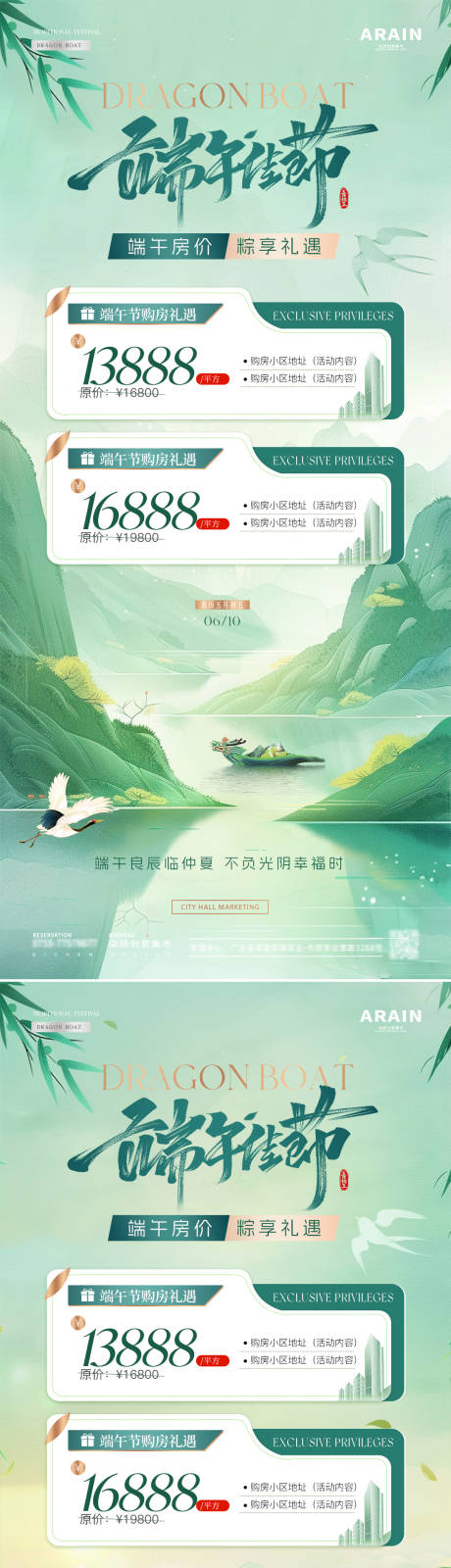 源文件下載【地產端午節中式活動海報】編號：41560024285691370