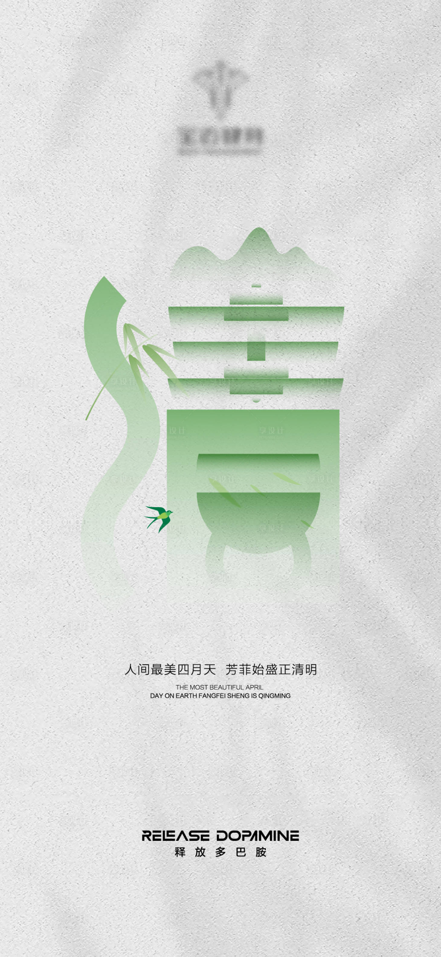 源文件下载【清明节海报】编号：39480024491468857