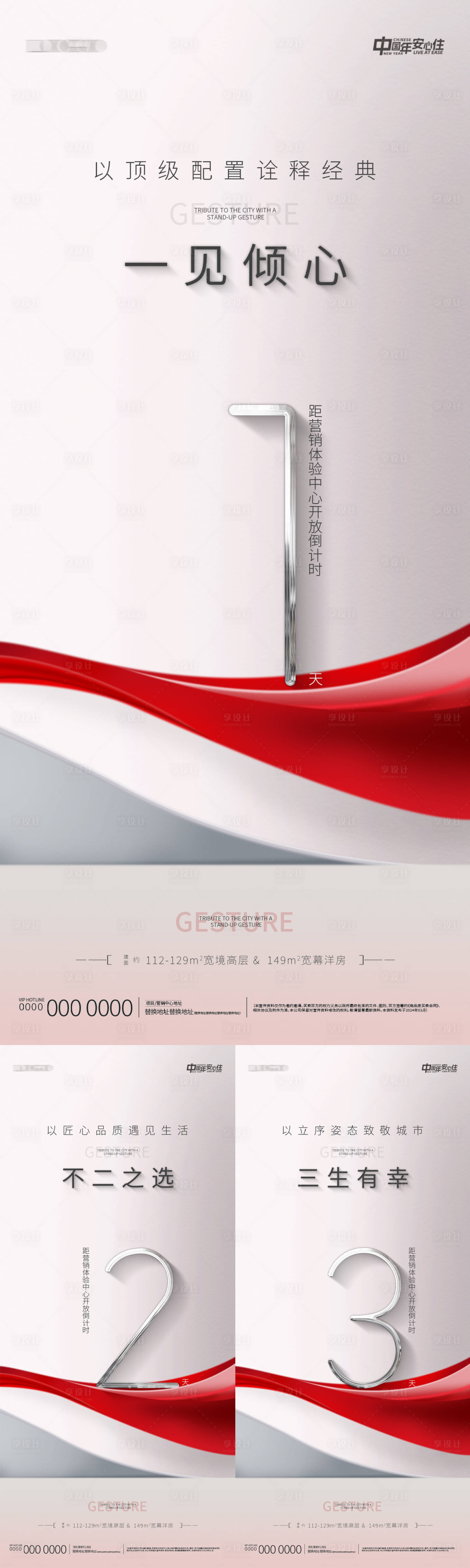 源文件下载【享设计】搜索编号：39580024301731199【地产高级灰倒计时微信单图】