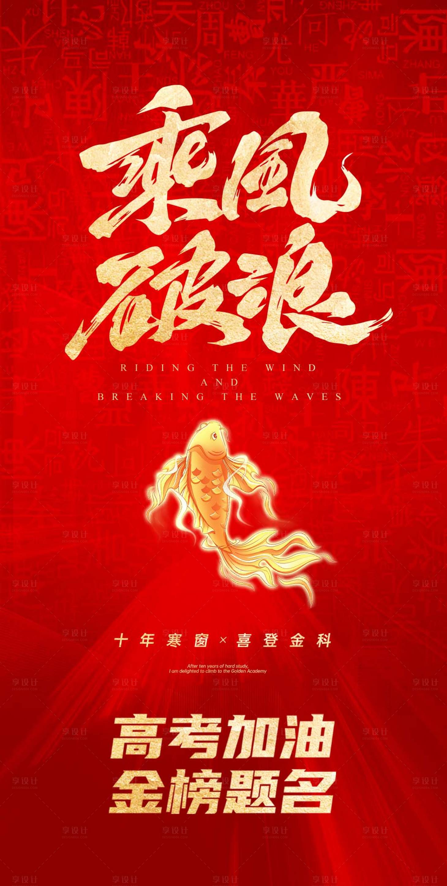 源文件下载【享设计】搜索编号：86140024333654990【高考加油海报】