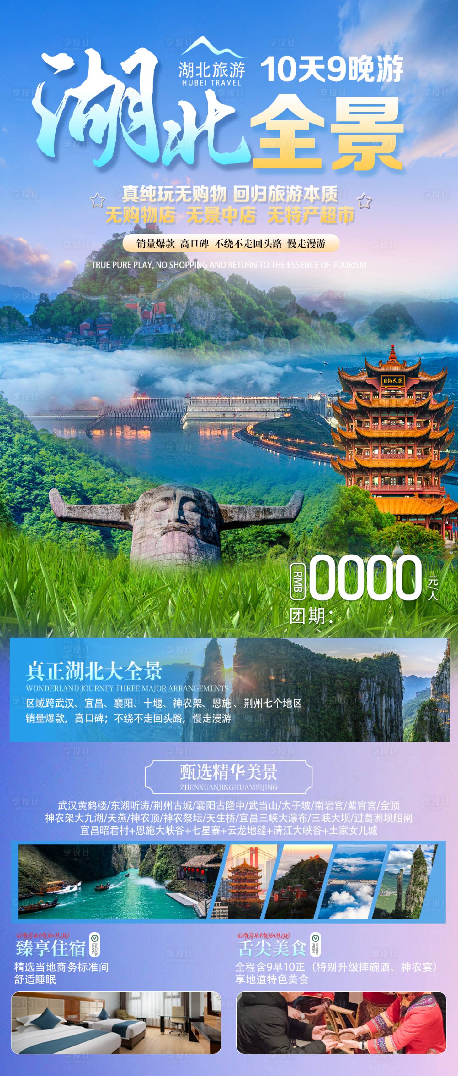 源文件下载【湖北全景旅游】编号：87410024572409285