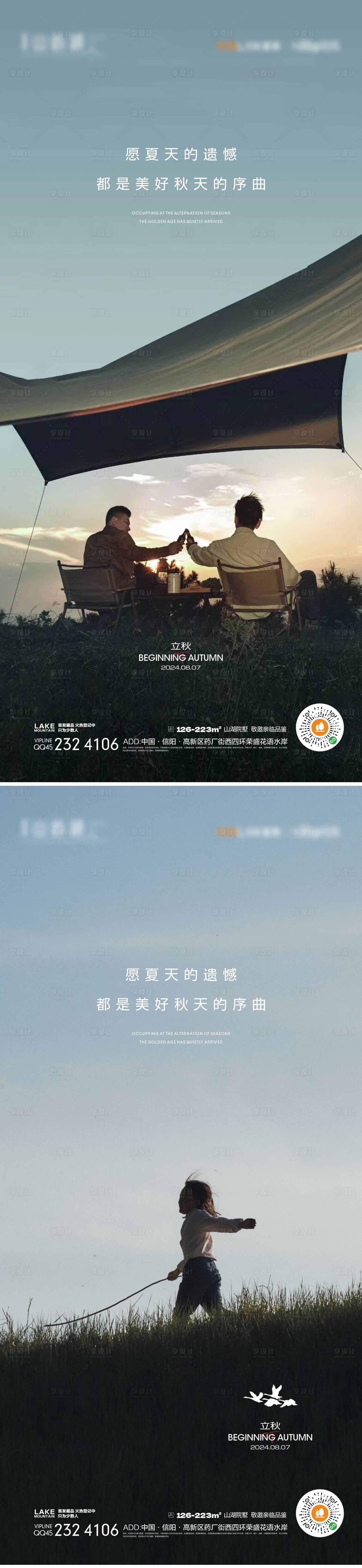 源文件下載【享設計】搜索編號：53130024856084521【立秋海報】