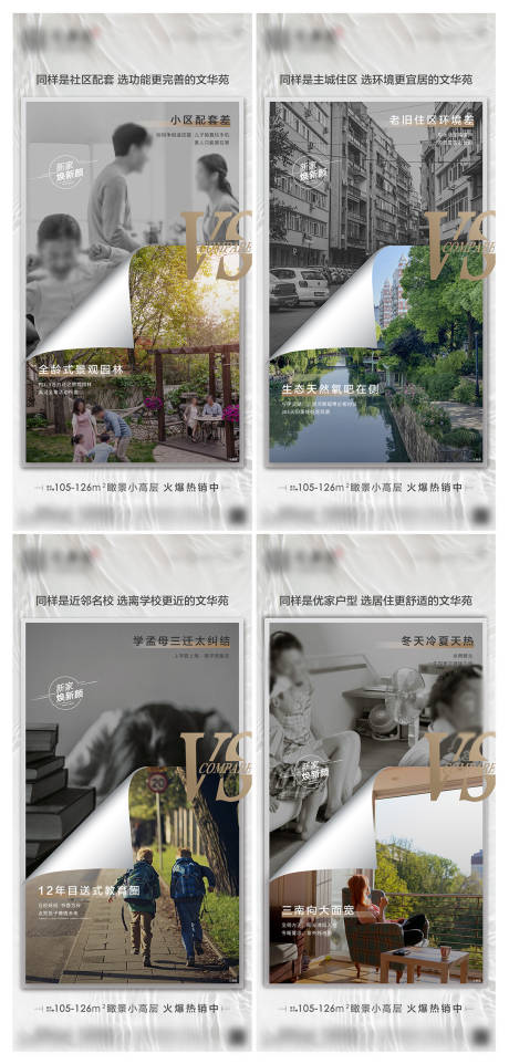 源文件下載【享設(shè)計】搜索編號：30060024364217418【地產(chǎn)對比價值點刷屏海報】