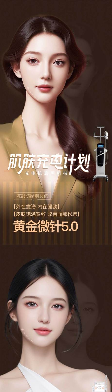 源文件下载【享设计】搜索编号：95990024614115493【肌肤充电计划医美海报】