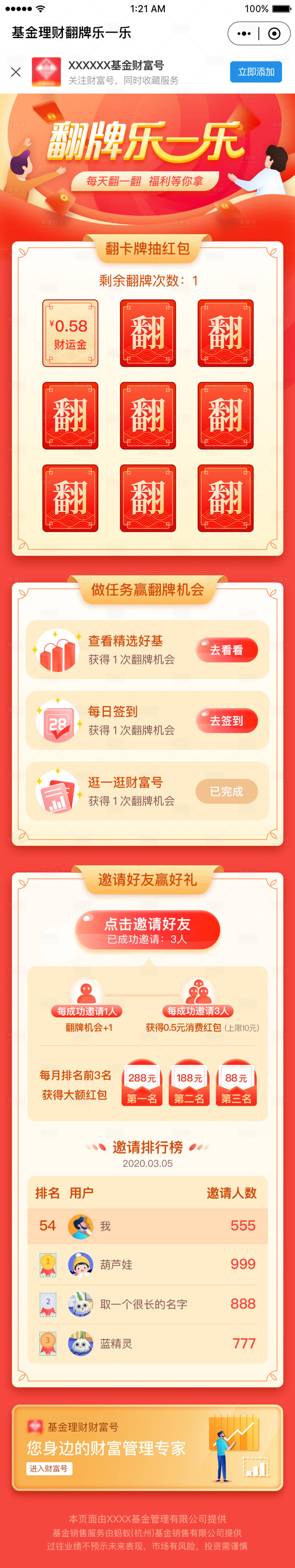 源文件下載【享設(shè)計(jì)】搜索編號(hào)：61790024717573147【基金理財(cái)翻一翻電商首頁】