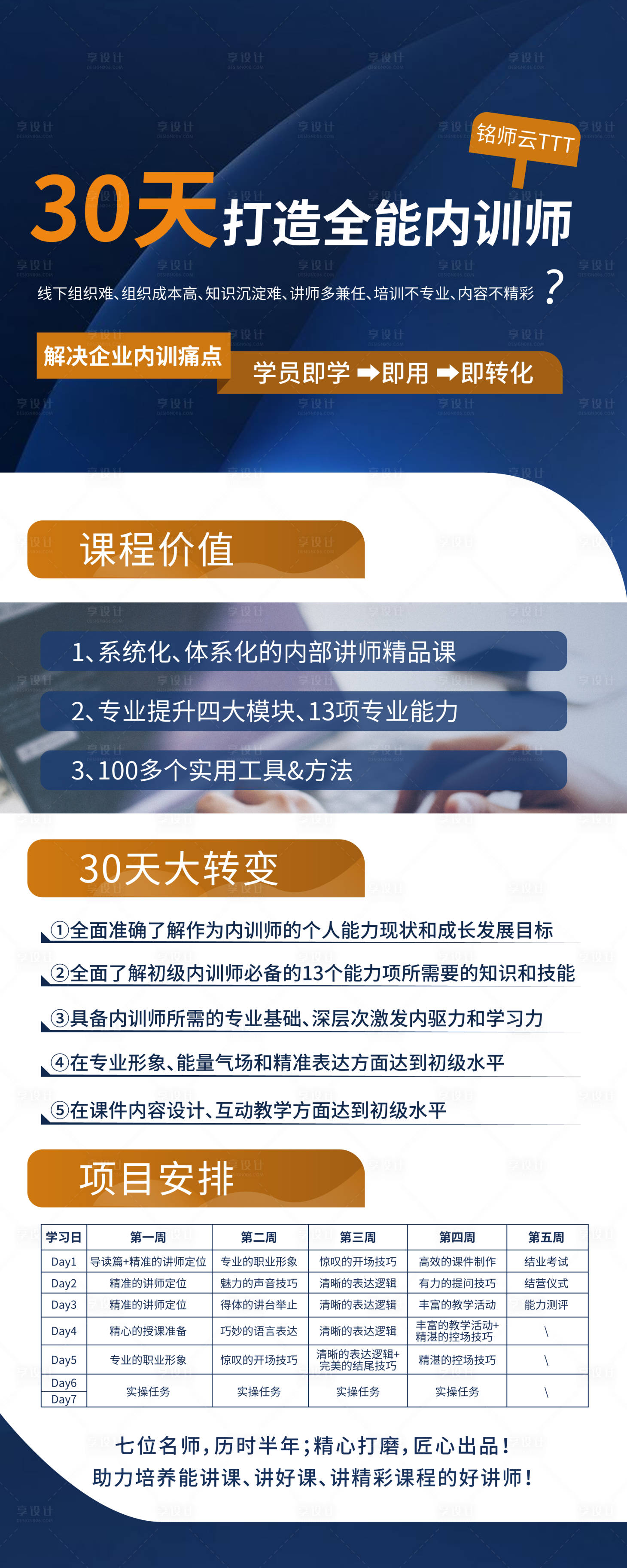 源文件下載【享設計】搜索編號：54960024838218425【培訓項目宣傳展架易拉寶】