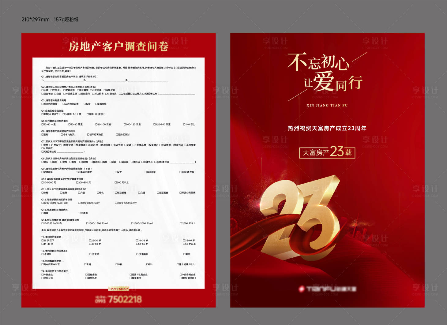 源文件下載【享設計】搜索編號：54670024772364563【誠意客戶信息登記表DM宣傳單頁】