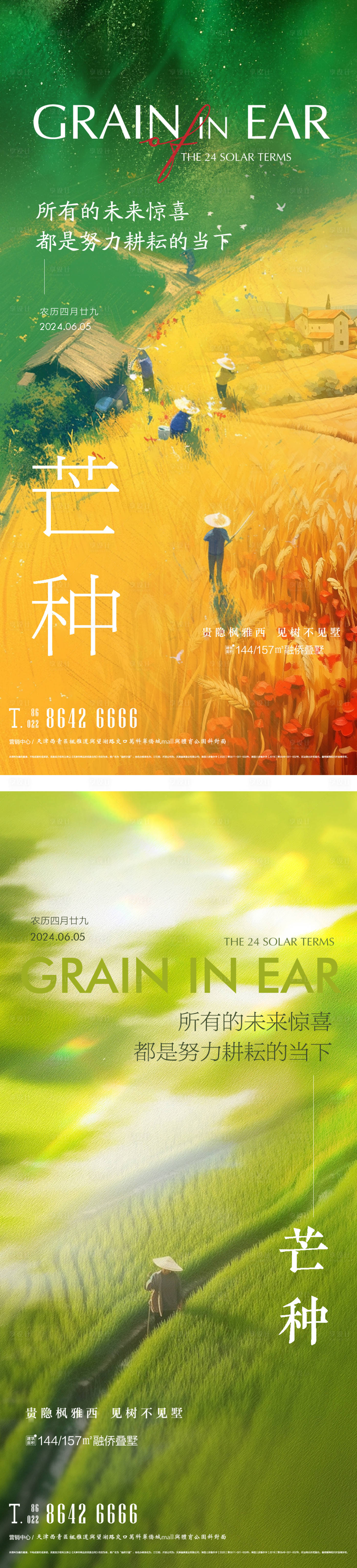 源文件下载【芒种节气系列海报】编号：61160024323854370