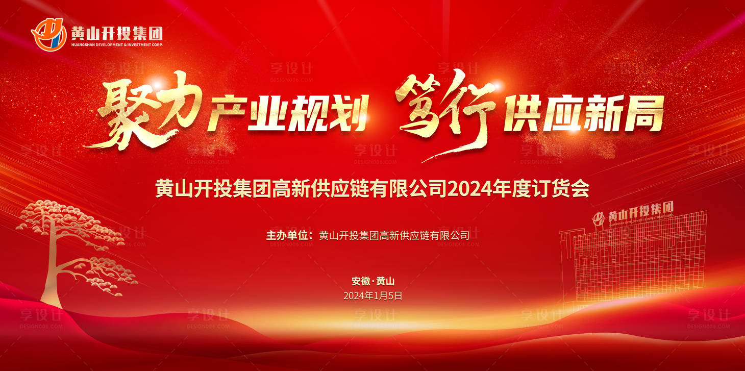 源文件下载【集团年度订货会活动背景板】编号：34030024729401252