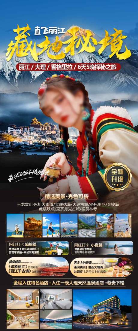 源文件下载【云南旅游】编号：15240024680218676