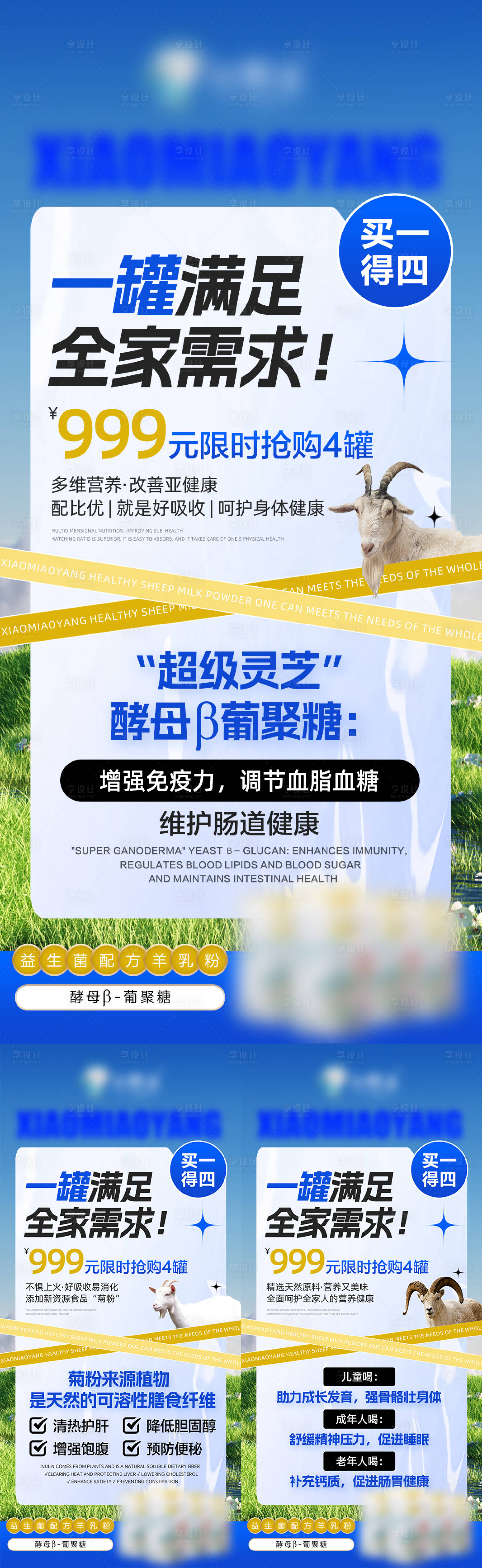 源文件下载【享设计】搜索编号：25600024598522709【羊奶粉产品海报】