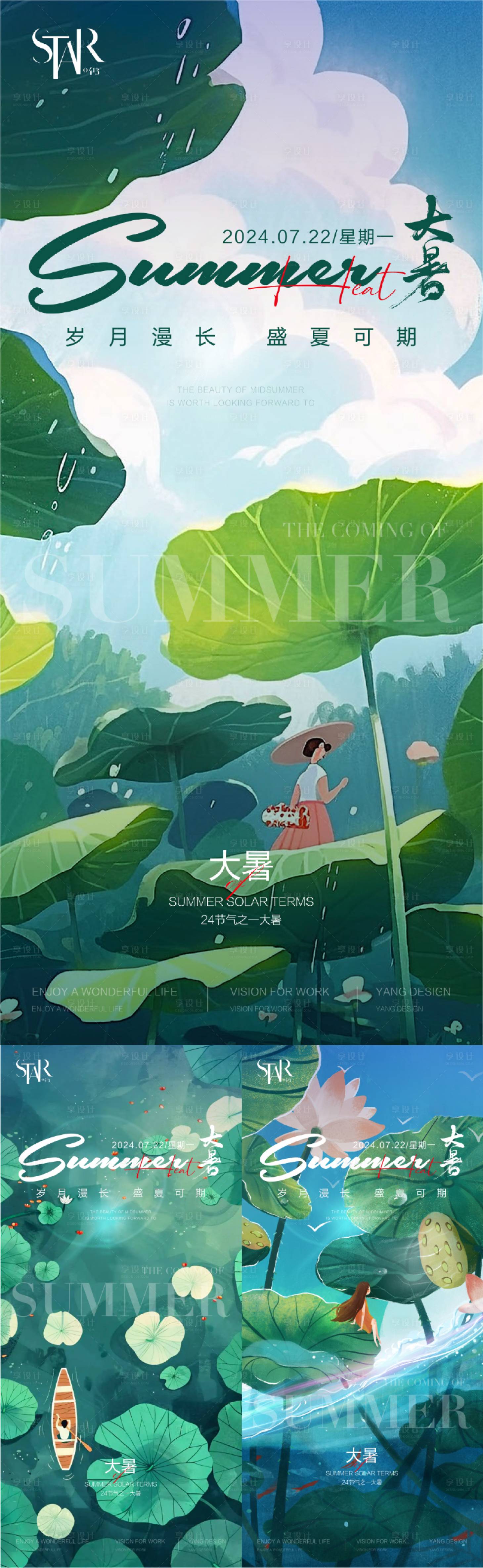 源文件下载【夏天大暑节气系列海报】编号：78300024640437371