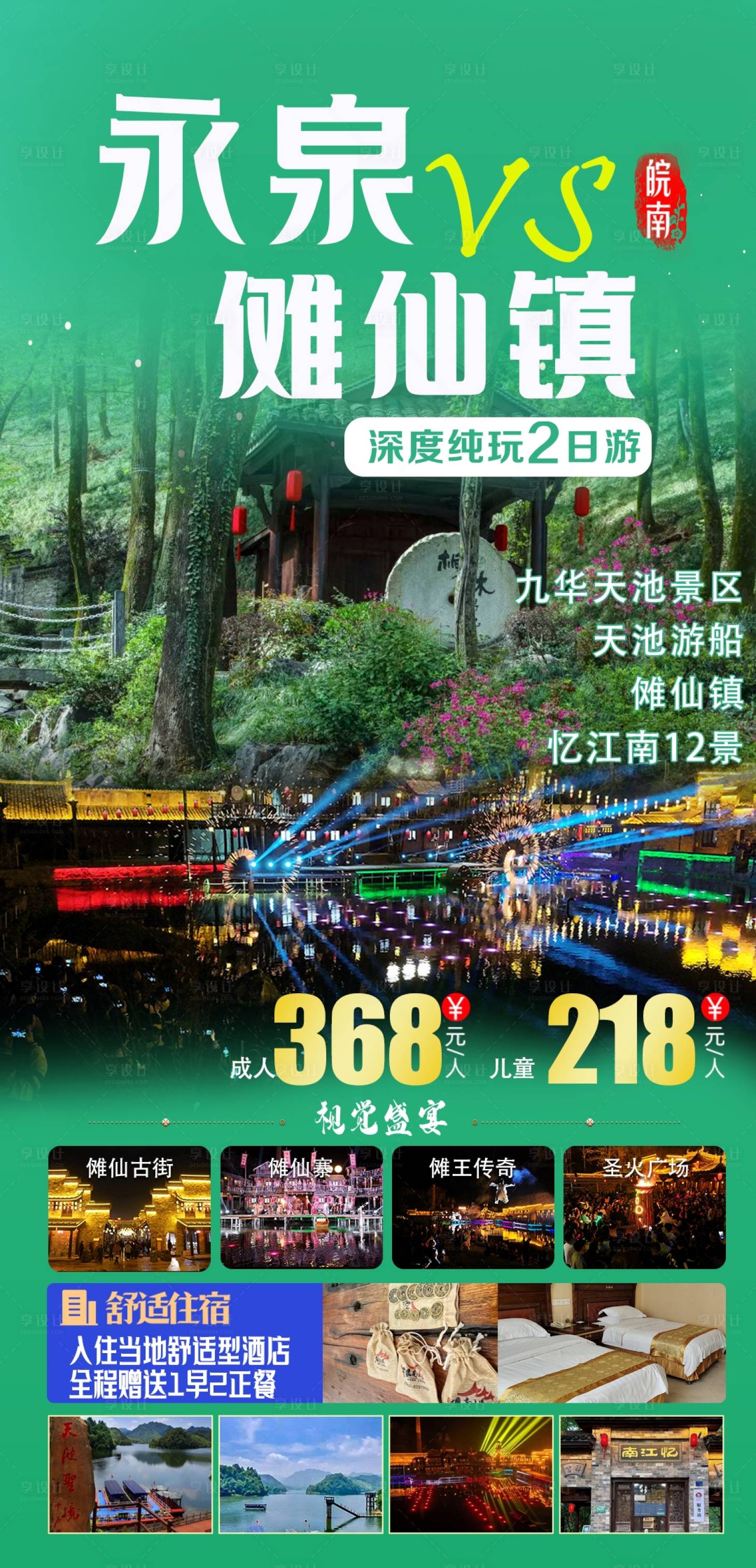 编号：26710024693606597【享设计】源文件下载-永泉傩仙镇旅游海报