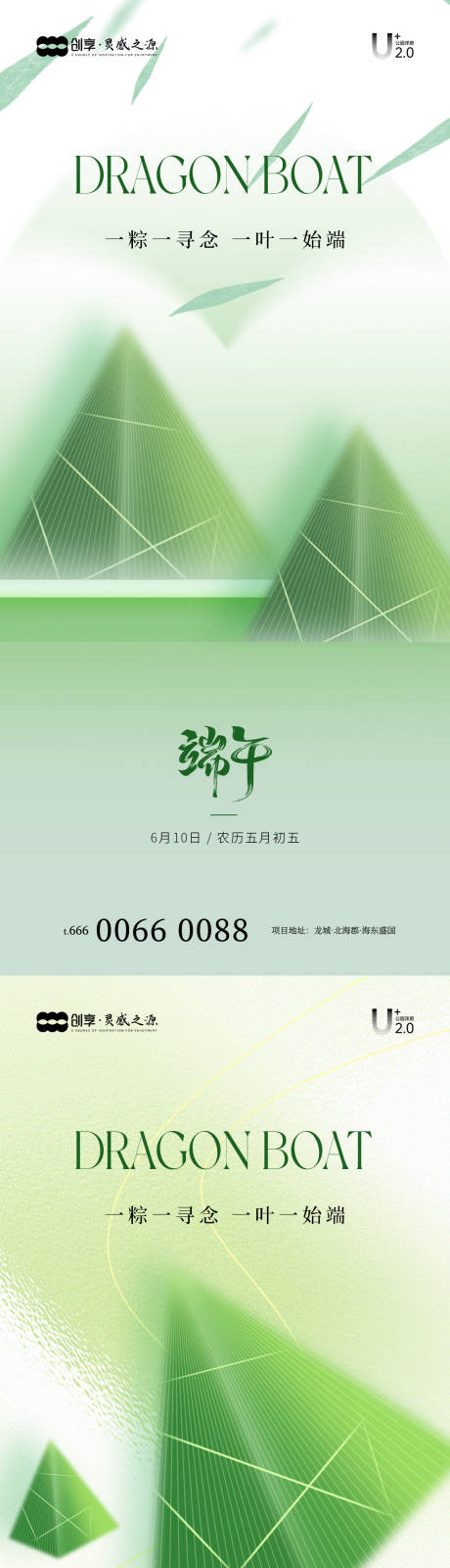 源文件下载【端午节海报】编号：81390024384848377