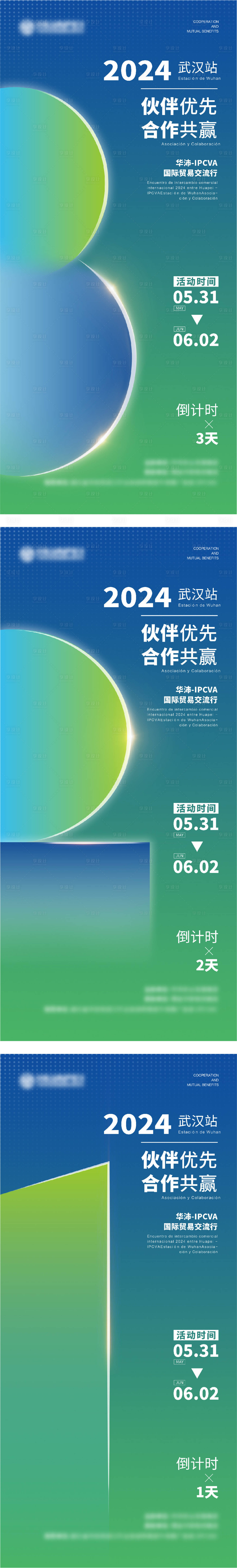 源文件下載【享設計】搜索編號：89590024339854113【活動倒計時】