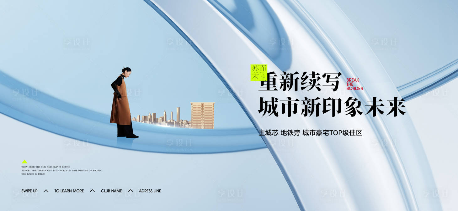 源文件下載【享設計】搜索編號：75260024718908382【高端地產主形象海報展板】