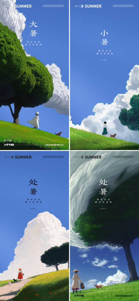 源文件下载【小暑大暑处暑节气海报】编号：44550024849966774