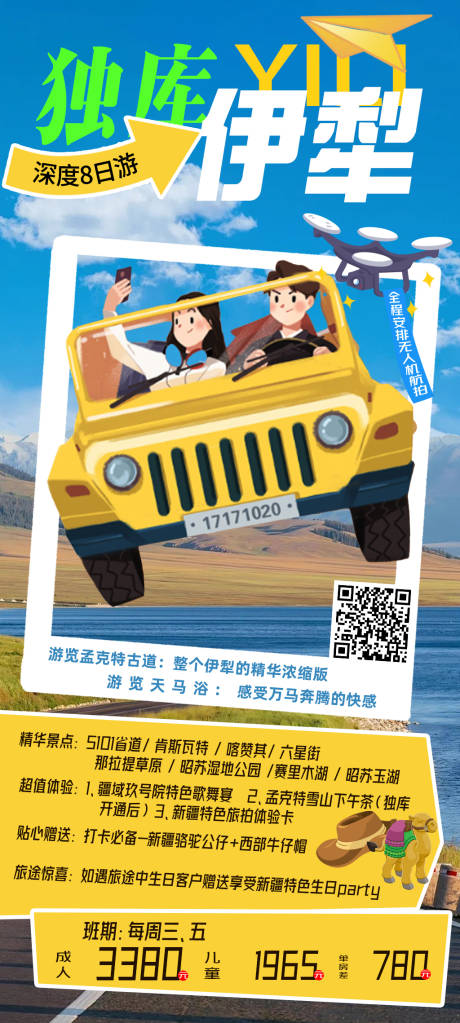 源文件下載【獨庫伊犁旅游海報】編號：50350024444998809