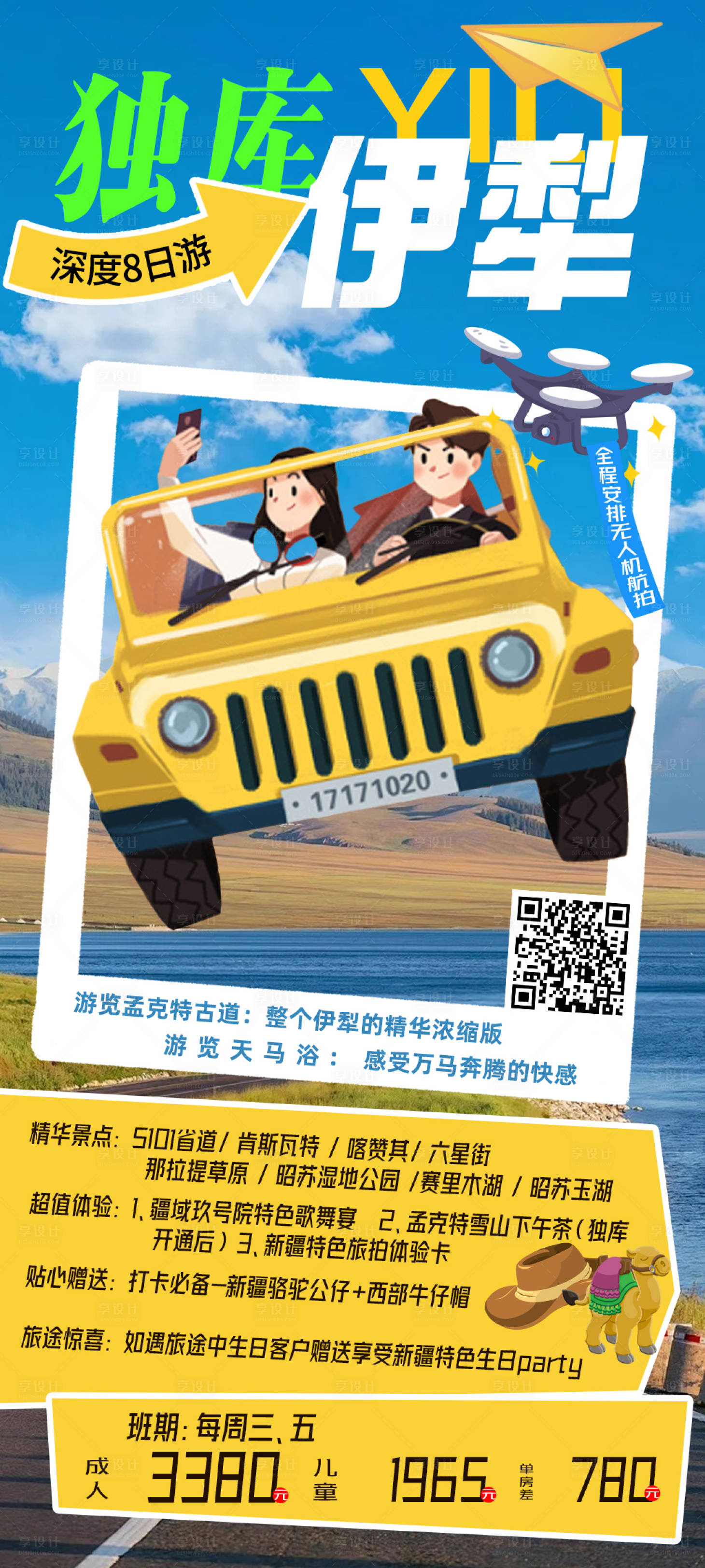 源文件下载【享设计】搜索编号：50350024444998809【独库伊犁旅游海报】