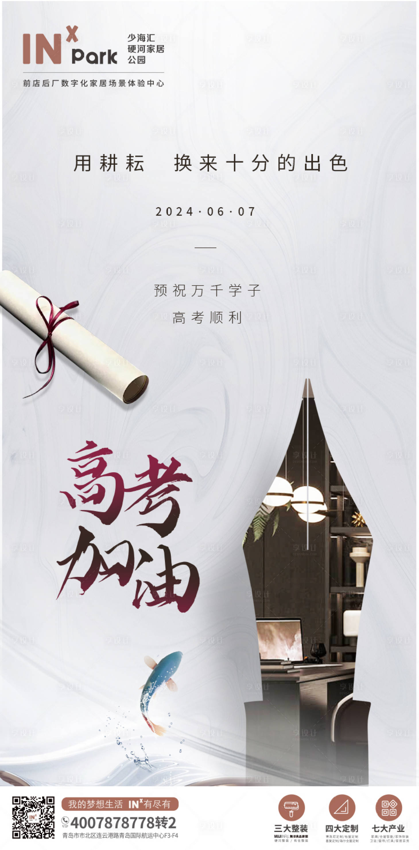 源文件下載【享設(shè)計】搜索編號：29340024334285501【高考加油創(chuàng)意海報】
