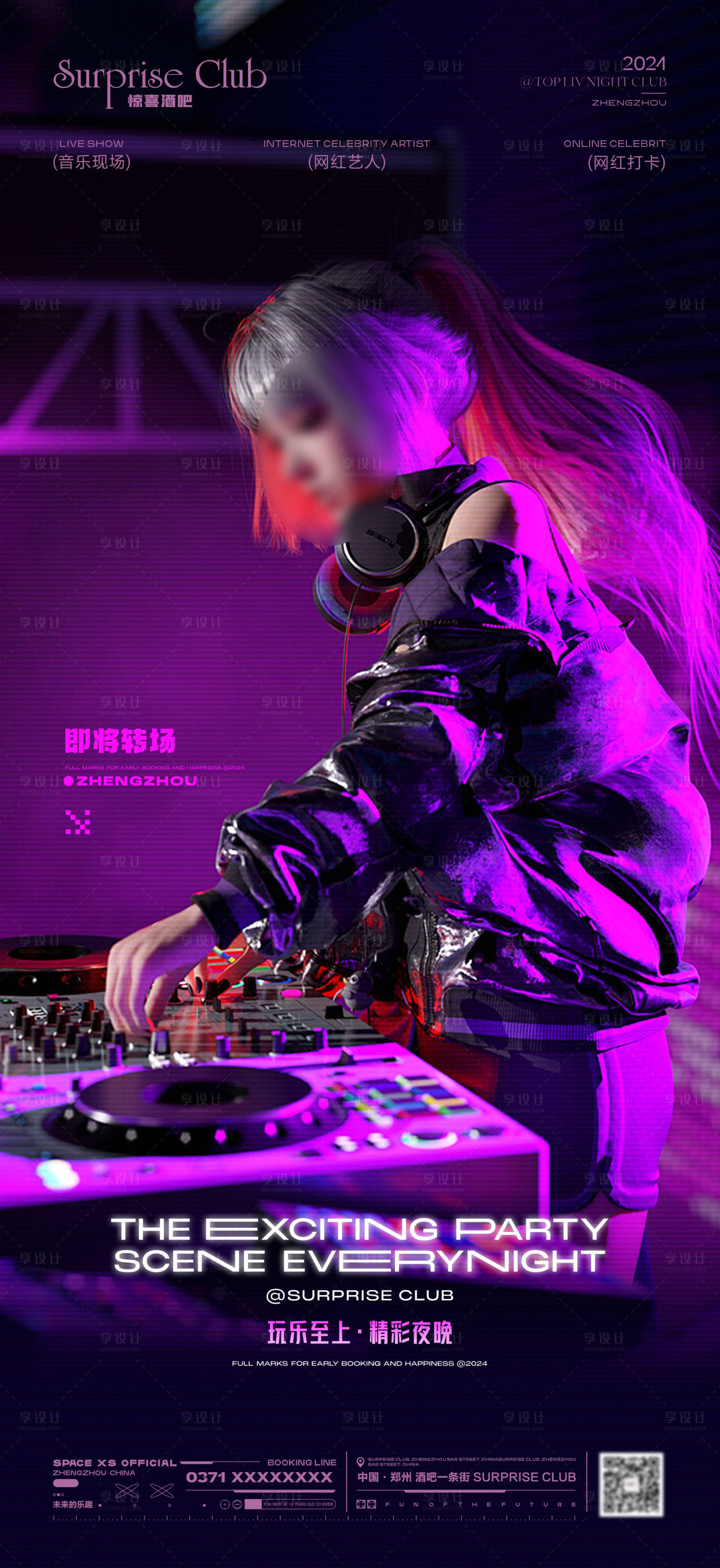 源文件下载【享设计】搜索编号：51740024552261687【酒吧转场海报】