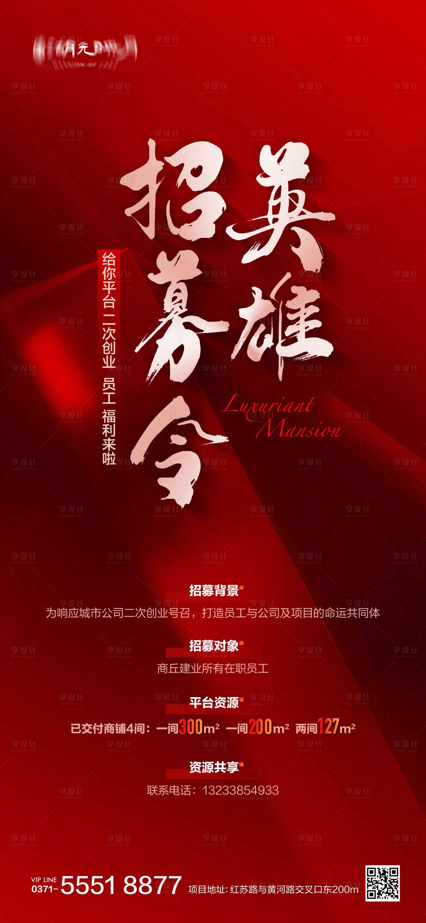源文件下载【招聘招募红金海报】编号：61370024586632215