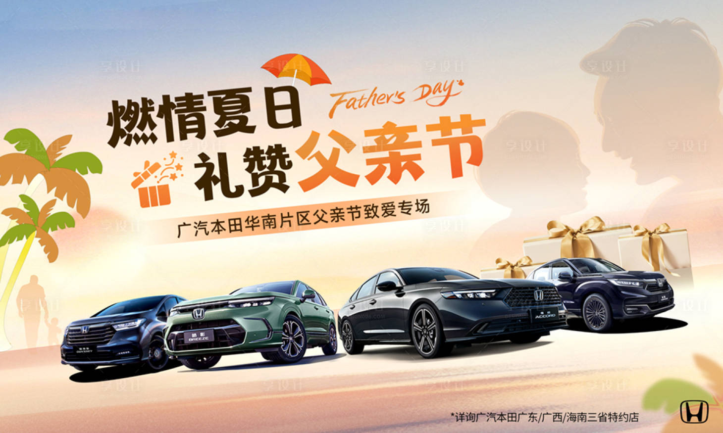 源文件下载【享设计】搜索编号：37330024647405570【父亲节活动主视觉】