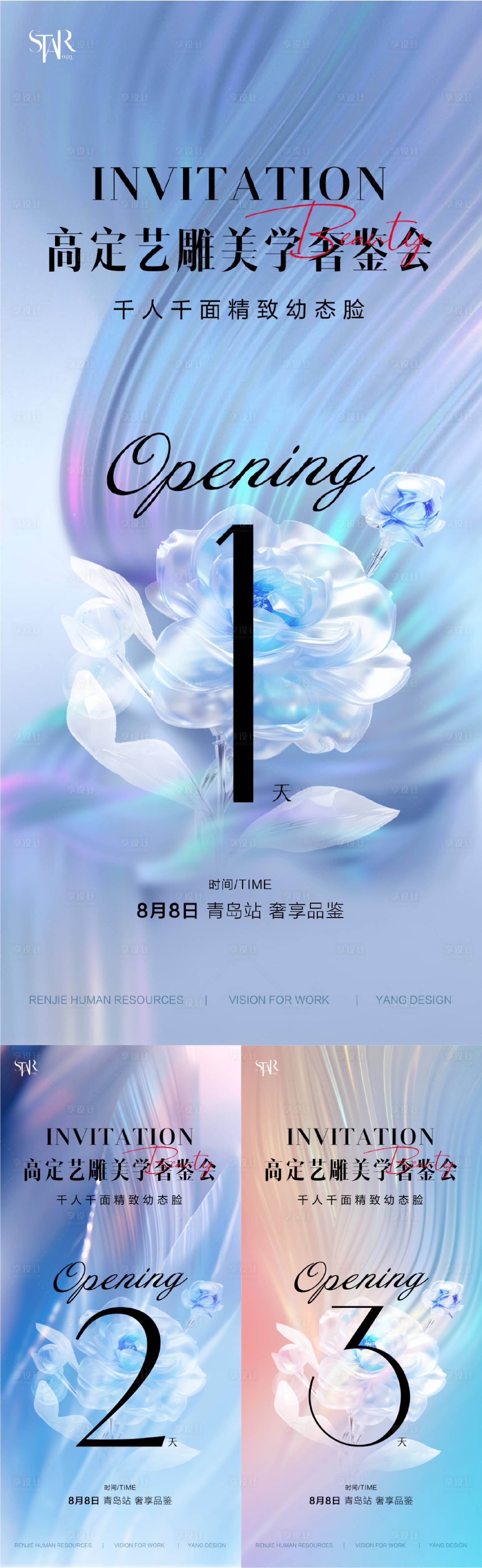 源文件下載【享設(shè)計(jì)】搜索編號(hào)：37350024756558268【醫(yī)美周年慶邀請(qǐng)函倒計(jì)時(shí)系列海報(bào)】