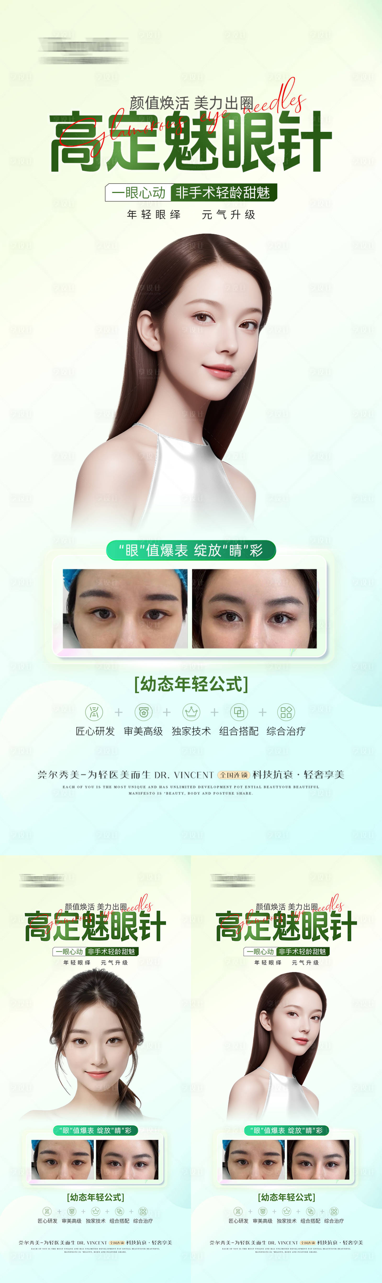 源文件下载【享设计】搜索编号：67670024712327045【医美高定魅眼针】
