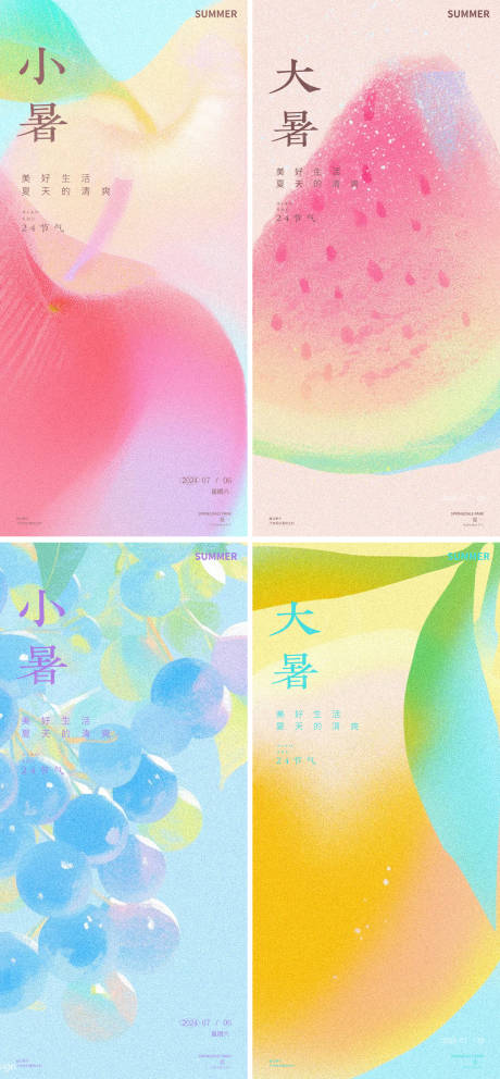 源文件下載【大暑小暑處暑節氣系列海報】編號：18950024840341453