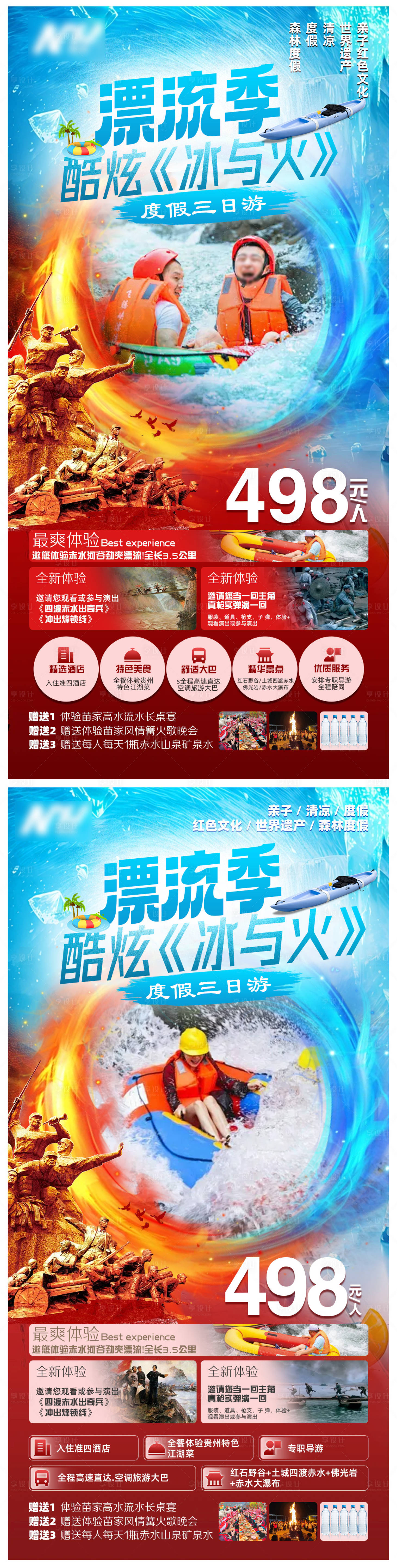 源文件下载【享设计】搜索编号：90180024523117306【漂流季炫酷 】