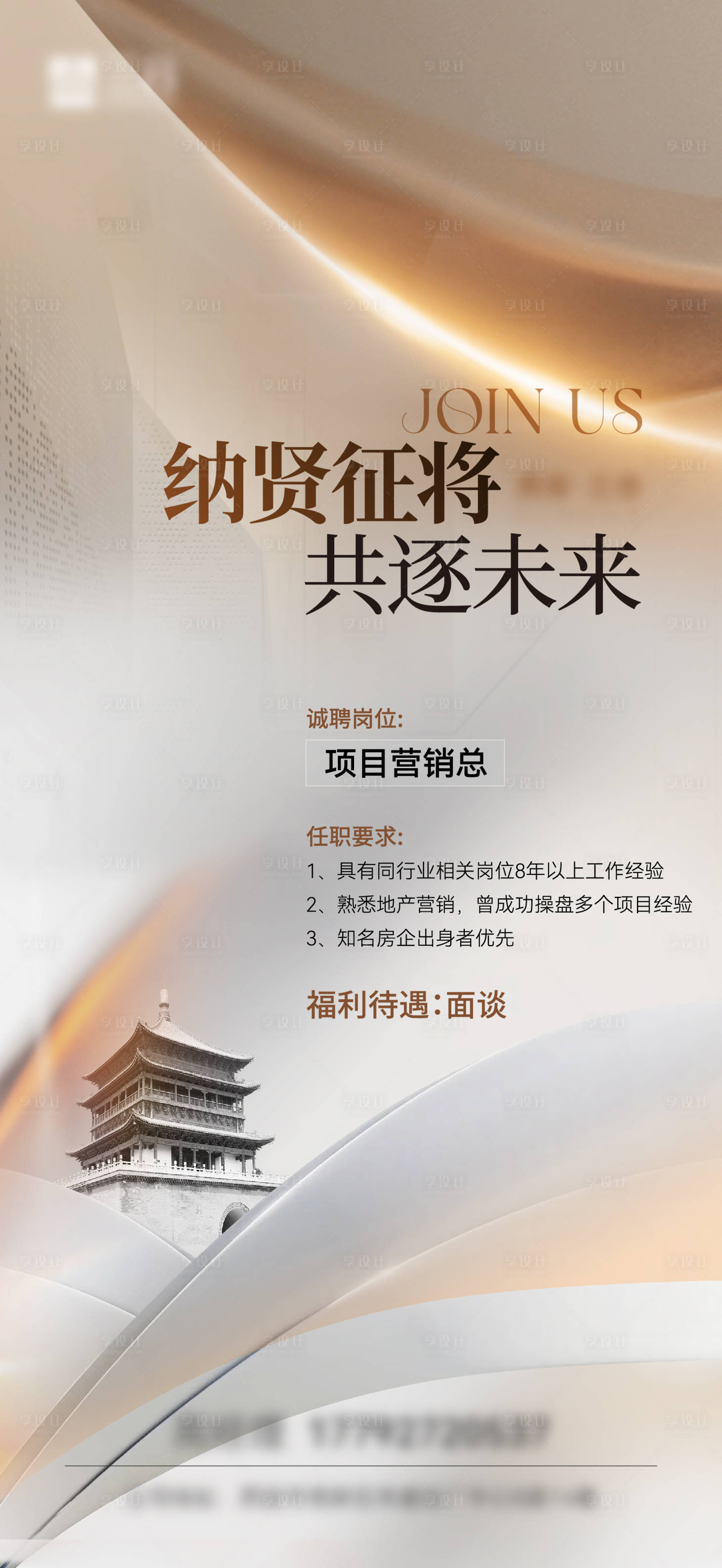 源文件下载【地产招聘单图】编号：86390024527488194