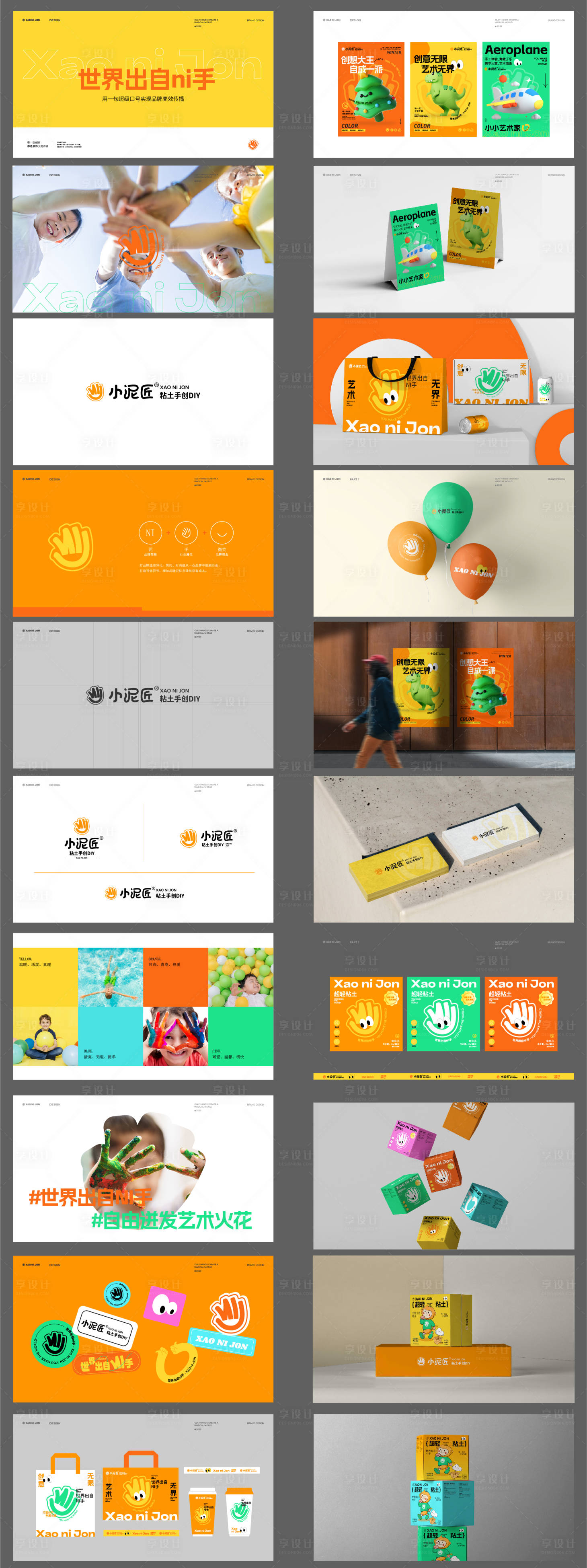 源文件下载【时尚黏土品牌提案】编号：18190024297457809