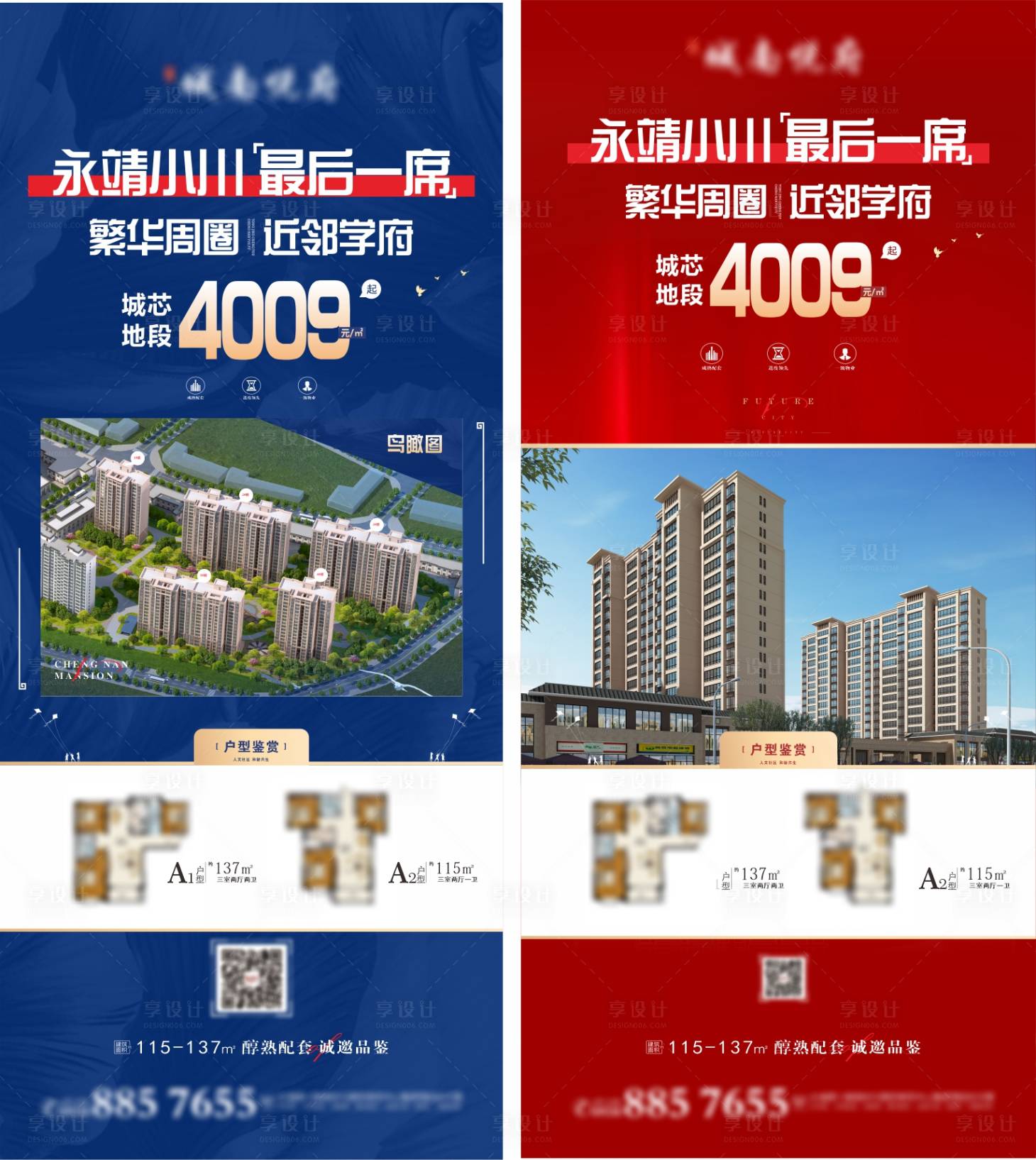 源文件下載【享設(shè)計(jì)】搜索編號(hào)：43270024699522459【地產(chǎn)價(jià)值點(diǎn)展架易拉寶】