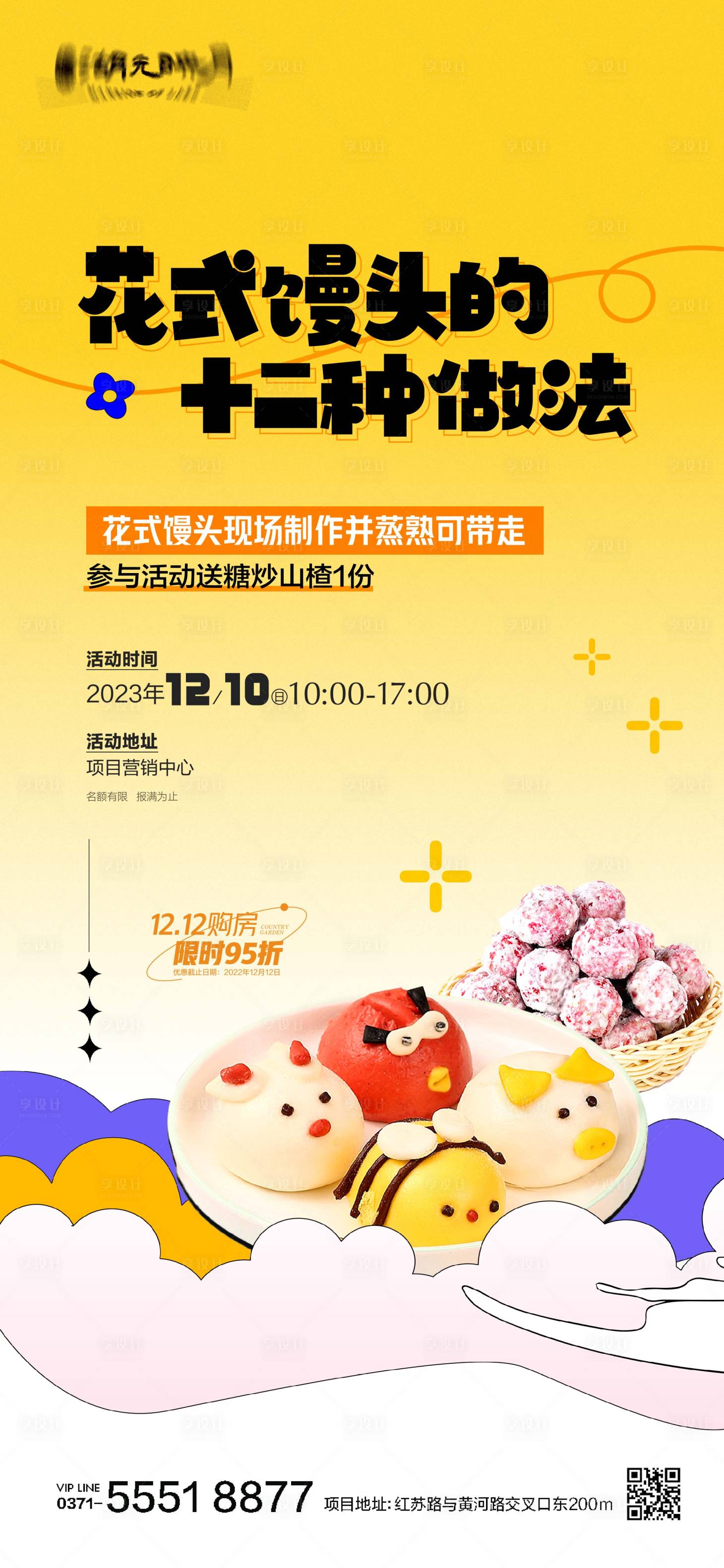 源文件下載【享設計】搜索編號：74660024632038579【甜品饅頭美食手作海報】